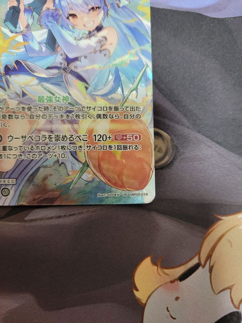 兎田ぺこら 2nd UR 白エール セット エンチャントレガリア ホロカ