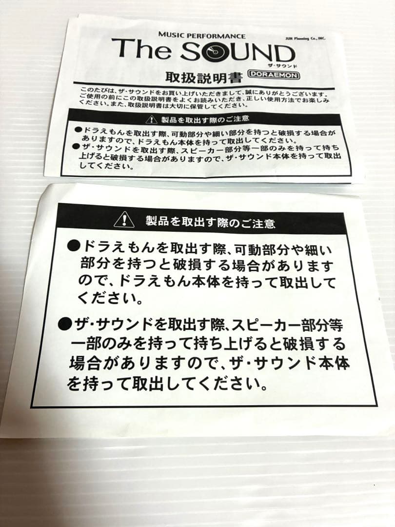 動作確認済　the sound doraemon ザ・サウンド　ドラえもん