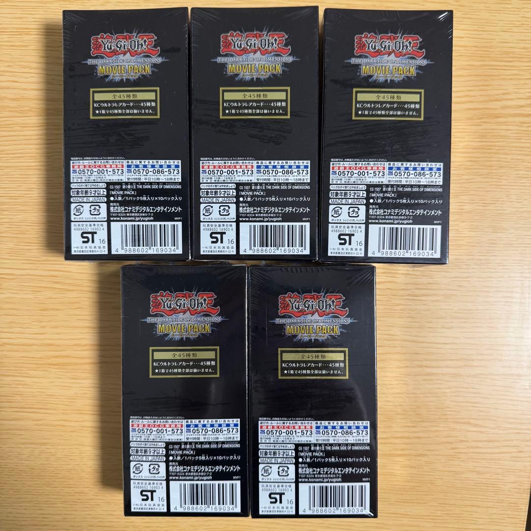 遊戯王THE DARKSIDE OF DIMENSIONS MOVIE PACK