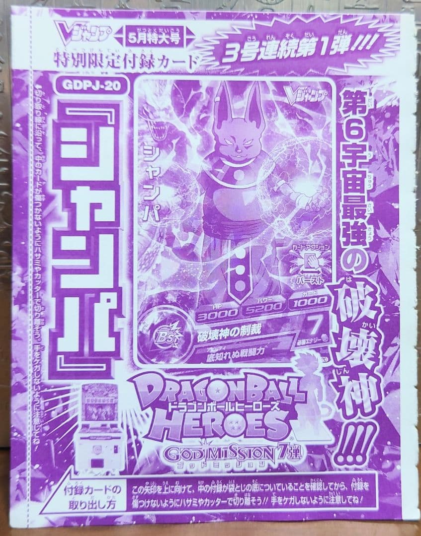 未開封　Vジャンプ付録　ドラゴンボールヒーローズ　セット