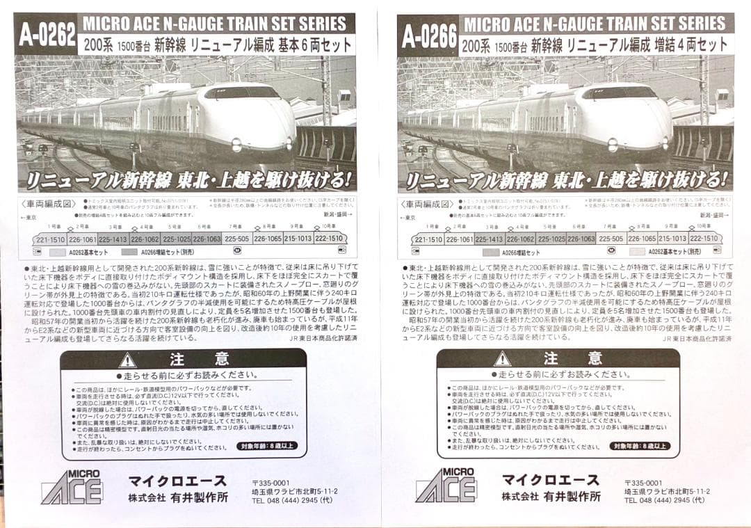 ＊精巧 希少モデル＊『200系1500番台 東北・上越新幹線 K47編成10両』