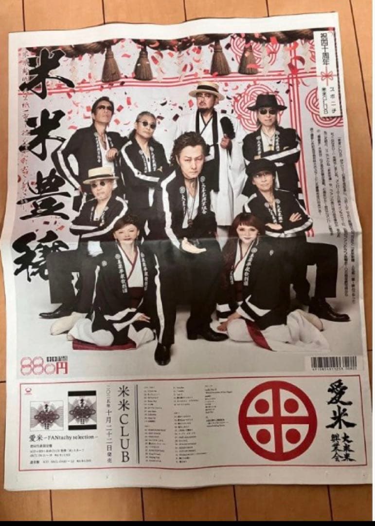 米愛 初回限定ストラップ新聞ペンライトセット