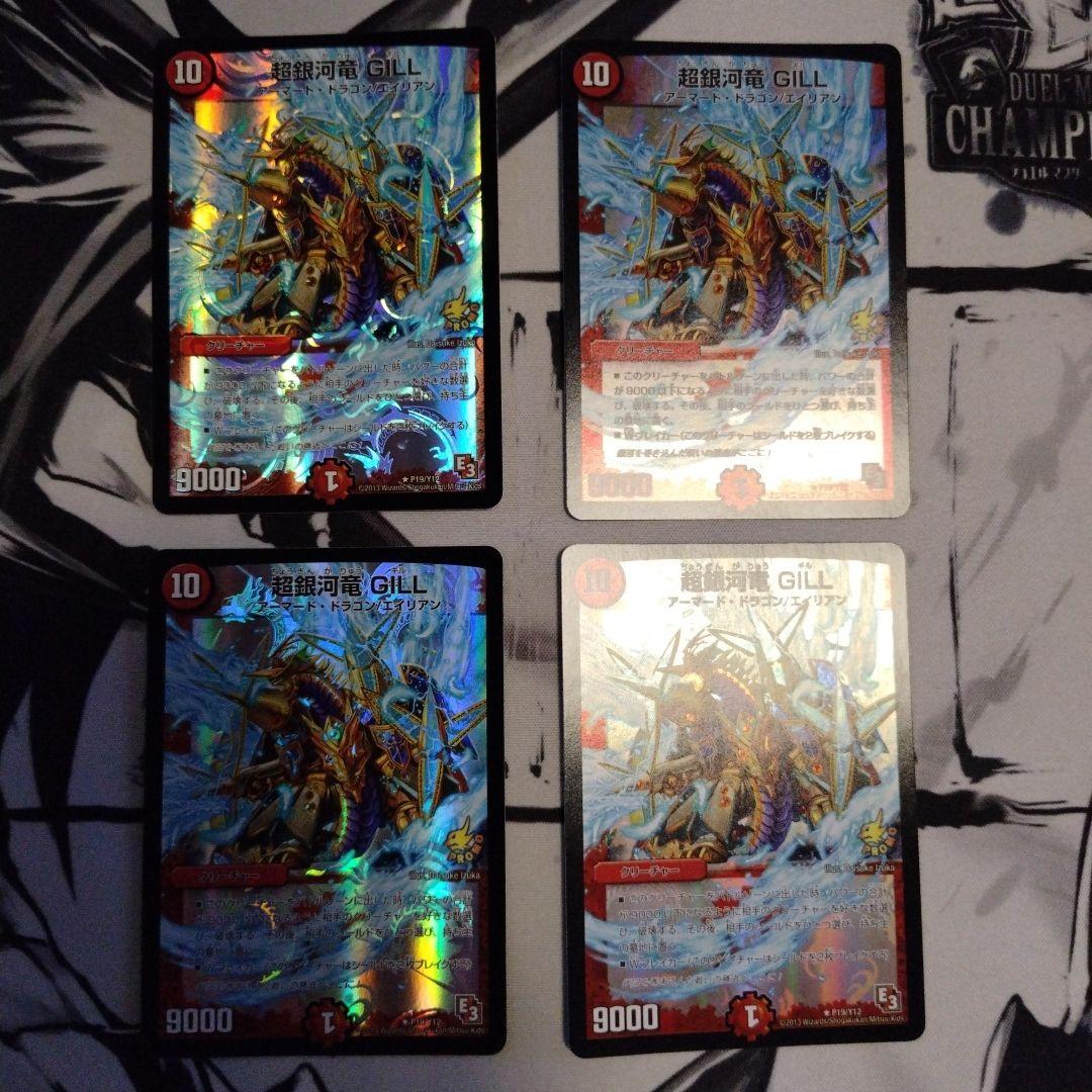 超銀河竜 GILL プロモーションカード 4枚セット