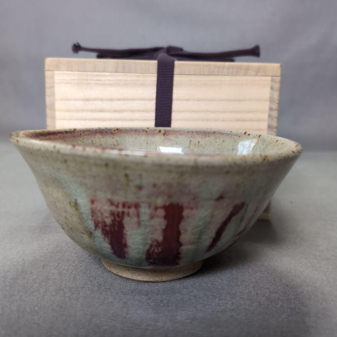 耶馬渓焼茶碗　耶馬渓焼　桐箱付き 耶馬渓焼窯元　吉村松月園　 耶馬渓焼辰砂茶碗