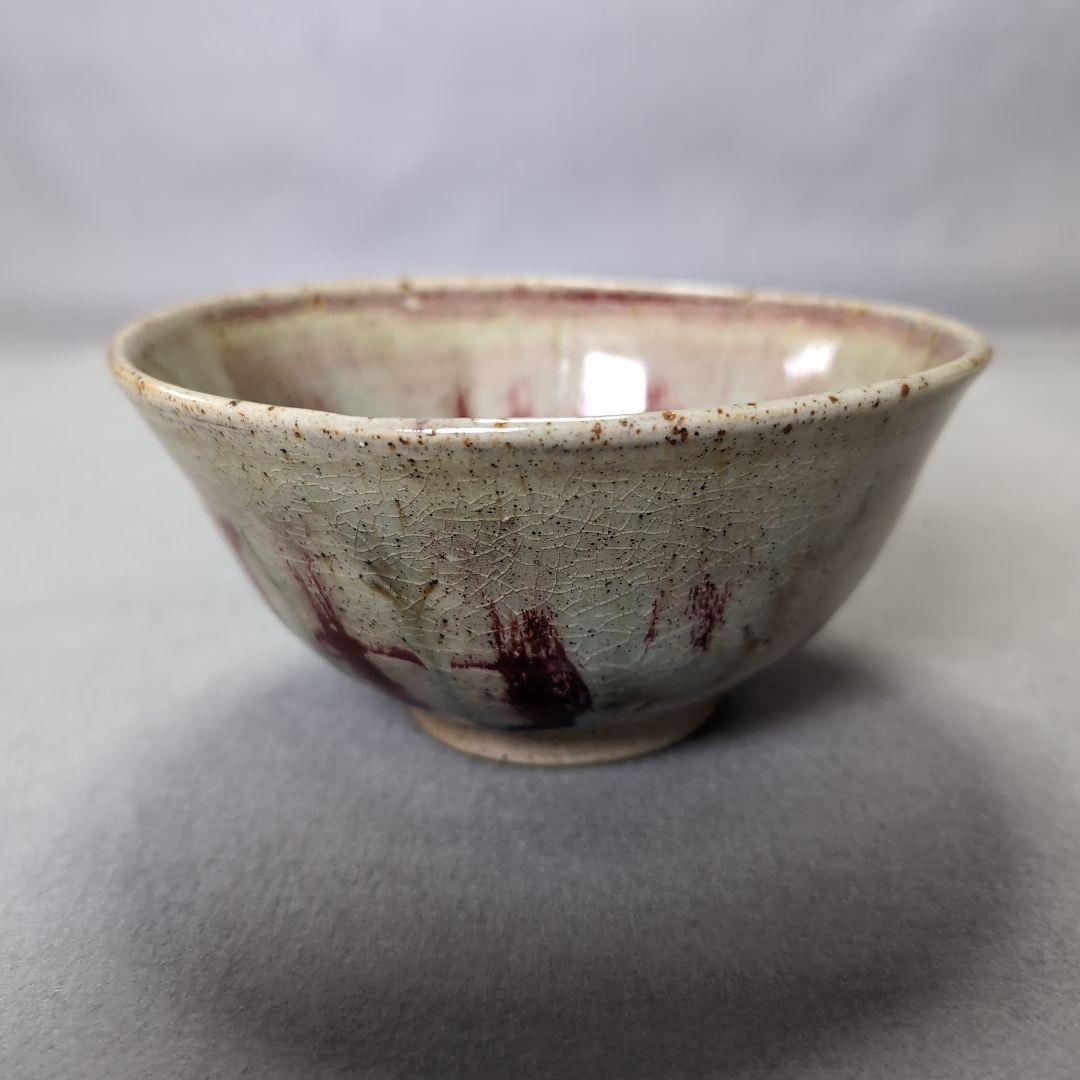 耶馬渓焼茶碗　耶馬渓焼　桐箱付き 耶馬渓焼窯元　吉村松月園　 耶馬渓焼辰砂茶碗