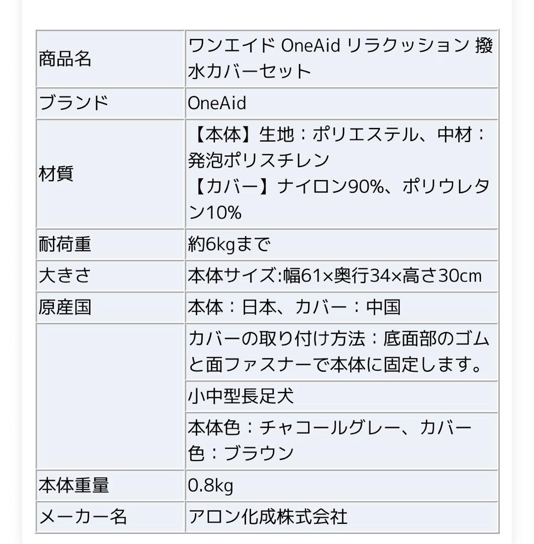 ワンエイド OneAid リラクッション 撥水カバー付き　トイプードルサイズ
