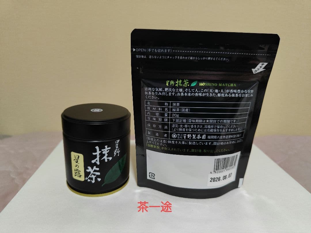 星野抹茶セット八女の華20gと星の露40g