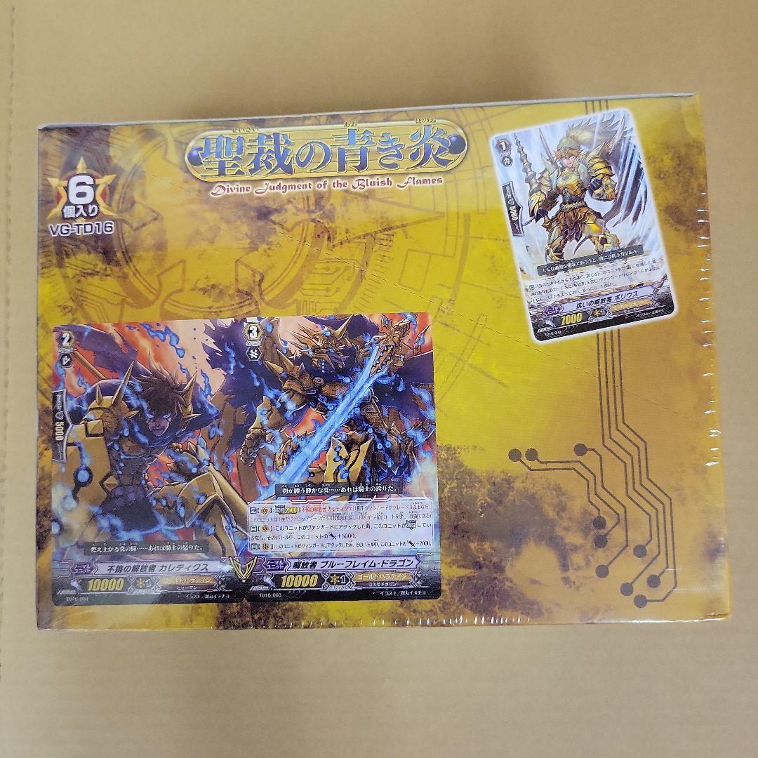 ヴァンガード　トライアルデッキ　聖裁の青き炎　初回版