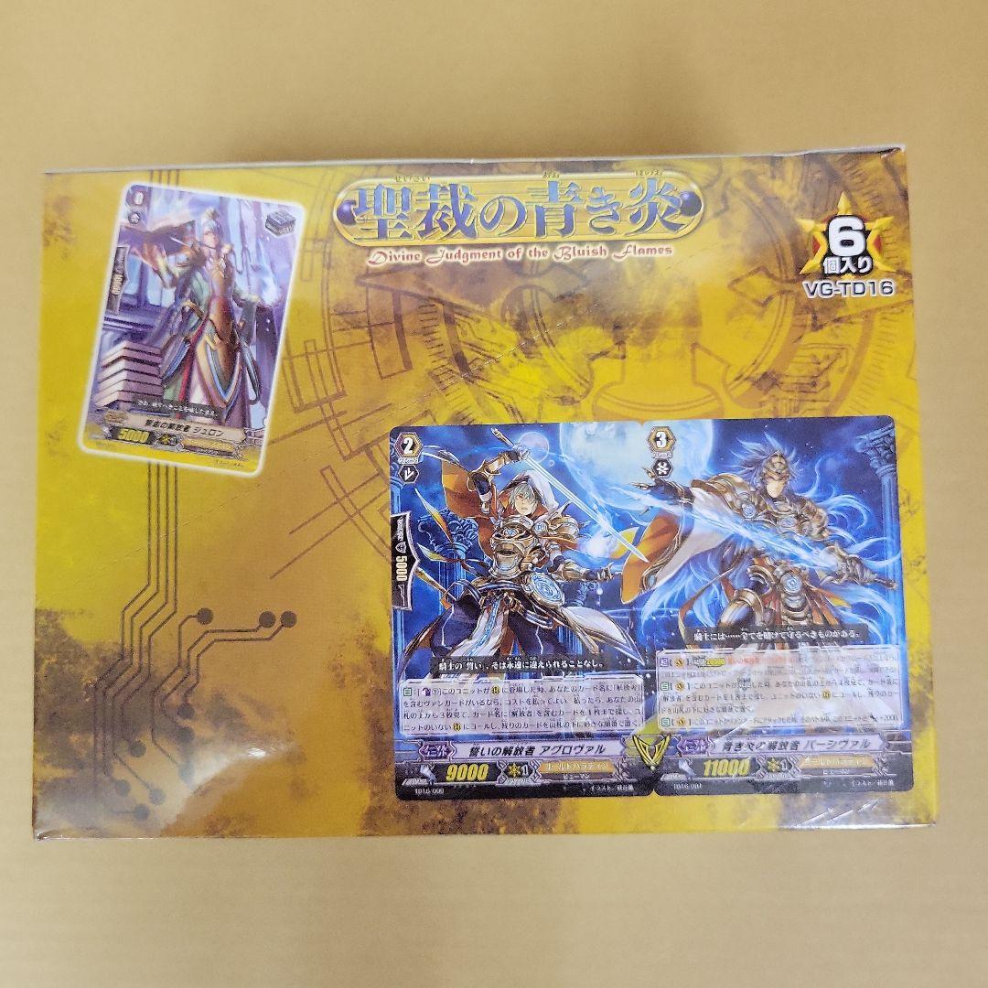 ヴァンガード　トライアルデッキ　聖裁の青き炎　初回版