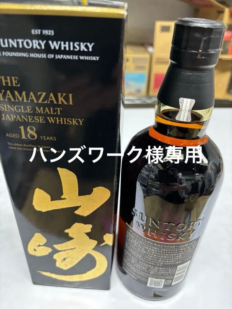 山崎 18年 シングルモルトウイスキー 700ml 箱付きの正規品