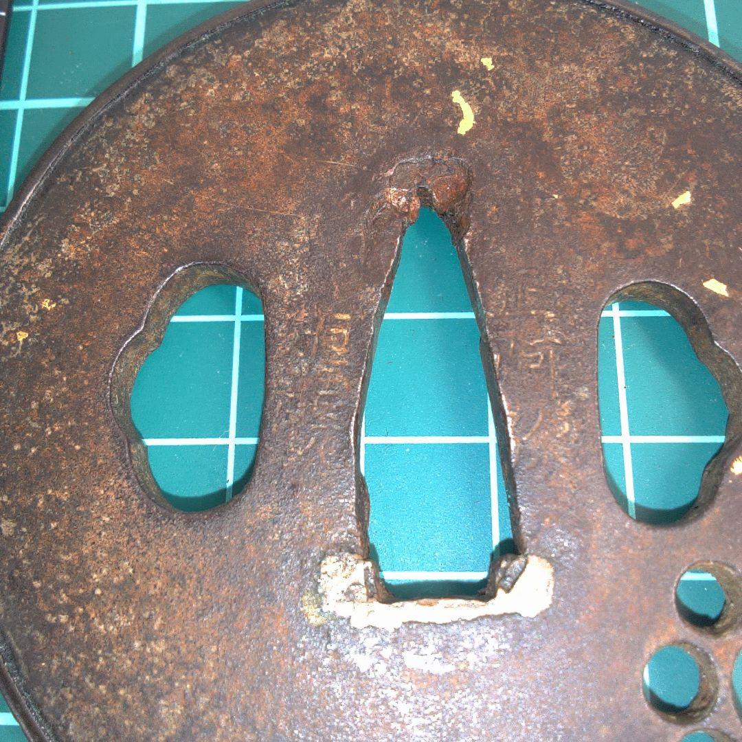 小物１ 正阿弥？鉄製 鍔(つば) 円形穴あきデザイン