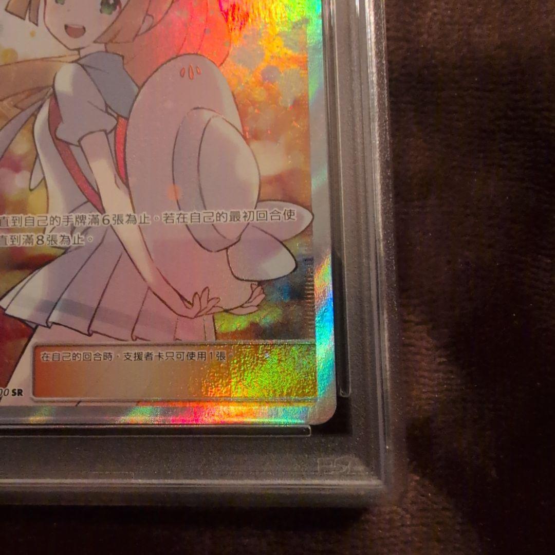 台湾　エクバリーリエ　PSA9