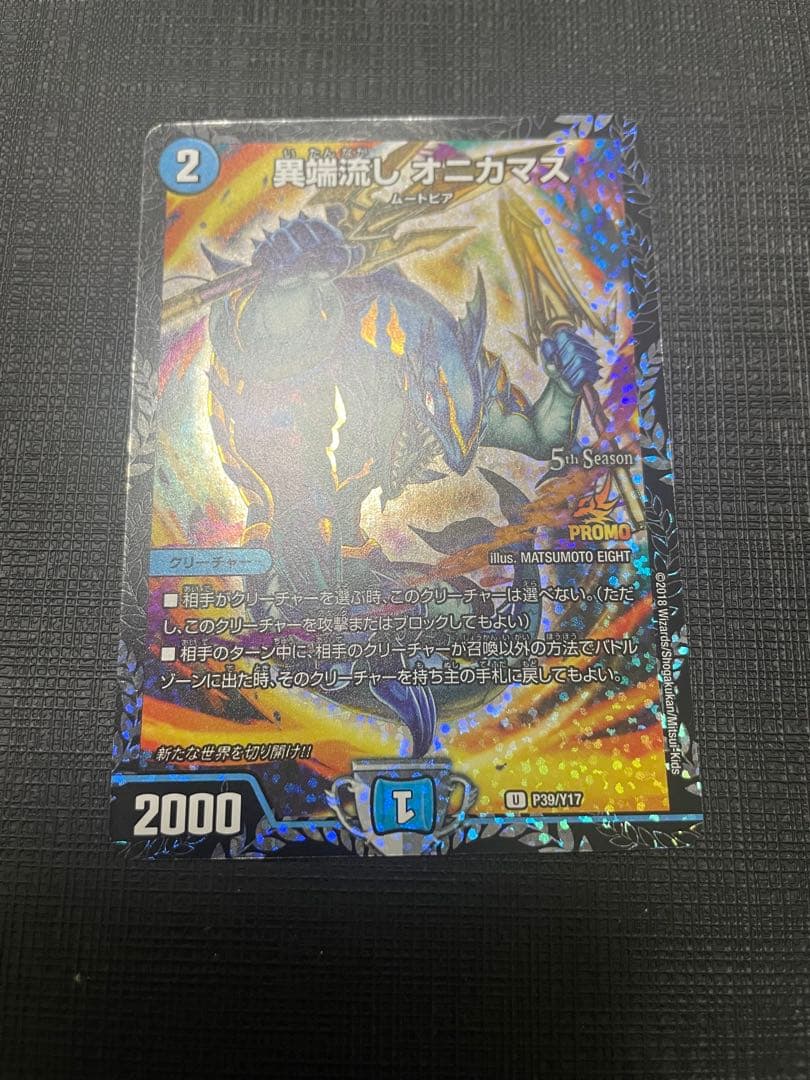 異端流しオニカマス クリーチャー 5th Season PROMO
