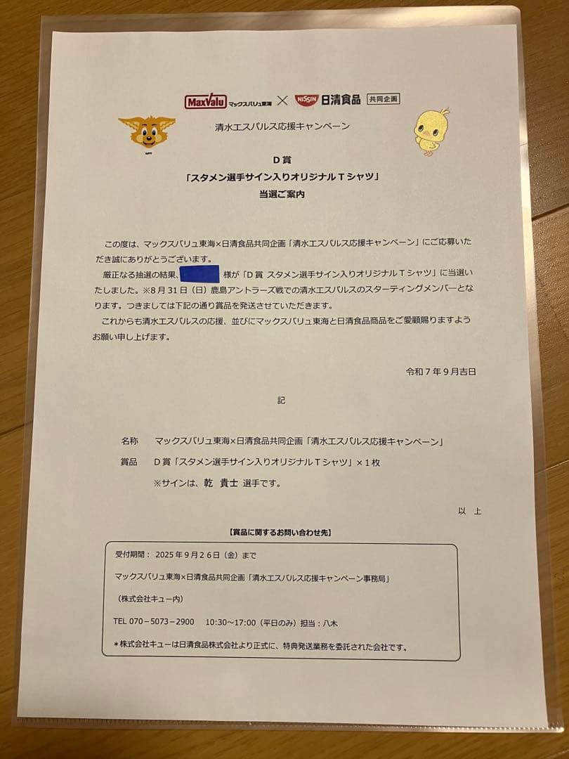 【新品】乾貴士選手 直筆サイン入りTシャツ エスパルス