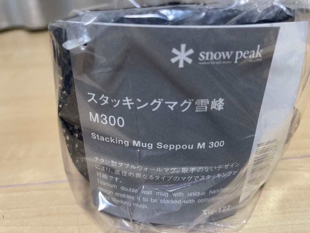  peak スタッキングマグ雪峰M200 M300 M400セット