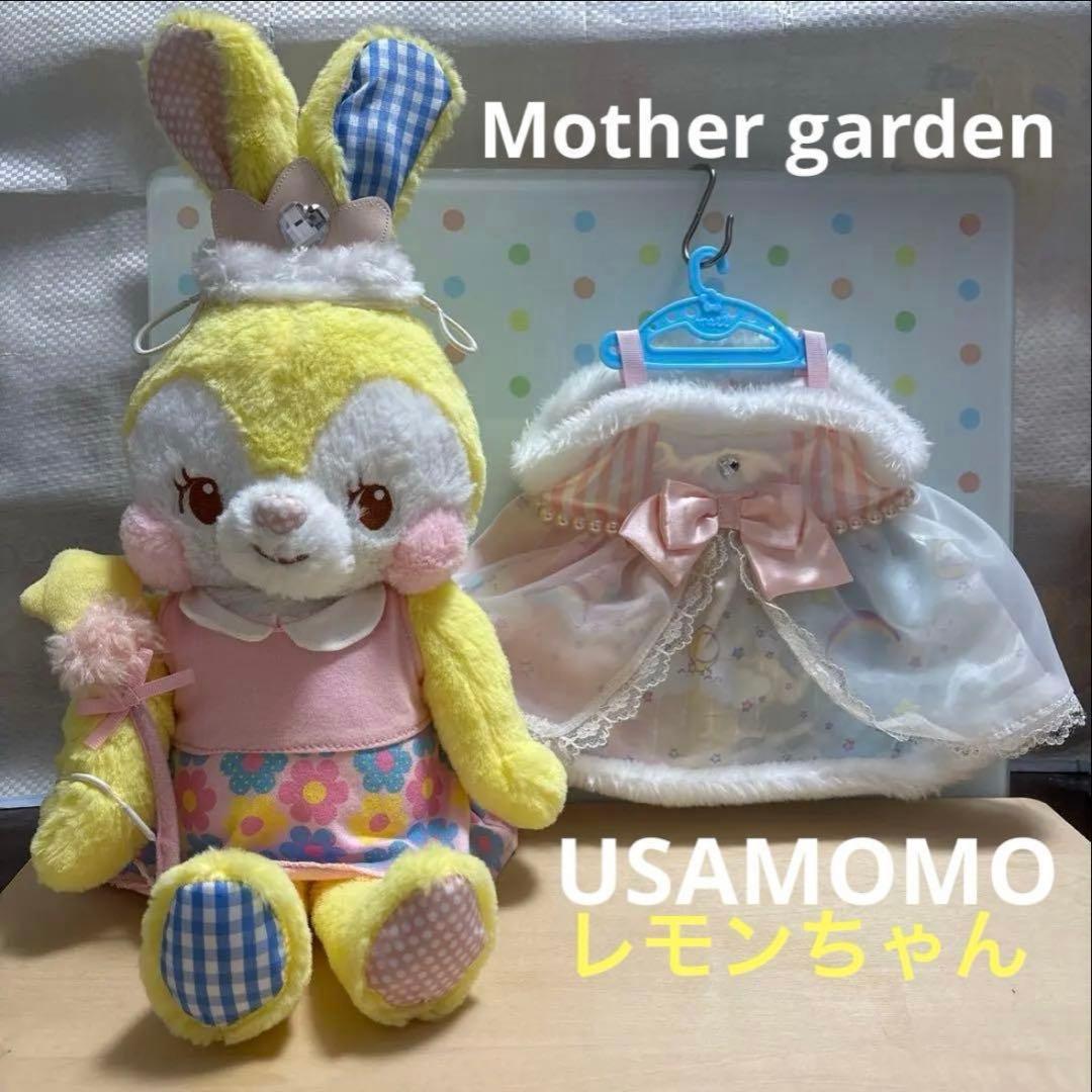 マザーガーデン うさもも ぬいぐるみ レモンちゃん 夢かわドレス