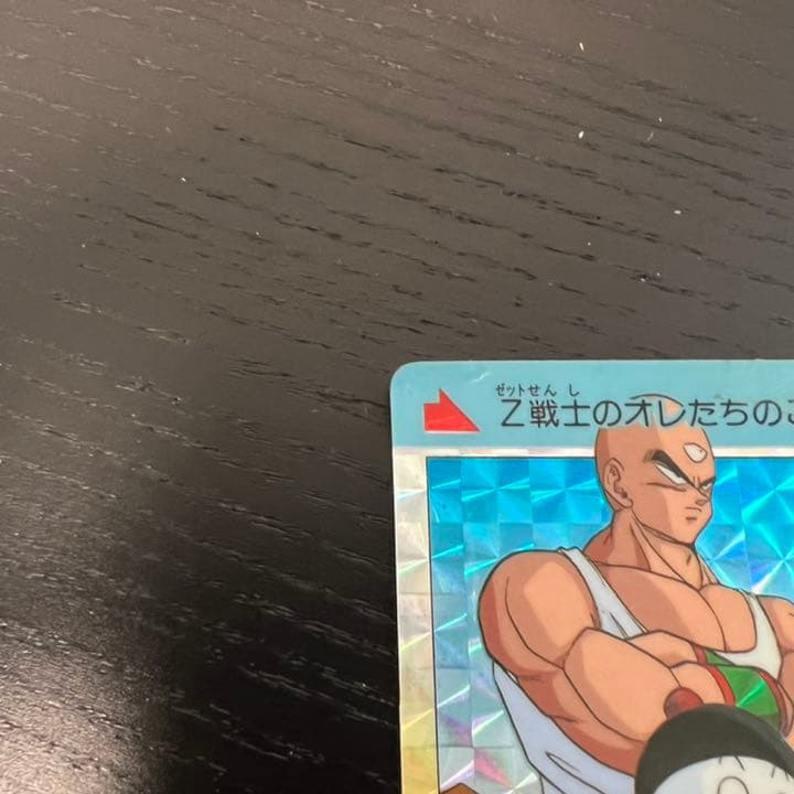 ドラゴンボールZ アマダPPカード  841 オレたちも仲間だぜ！
