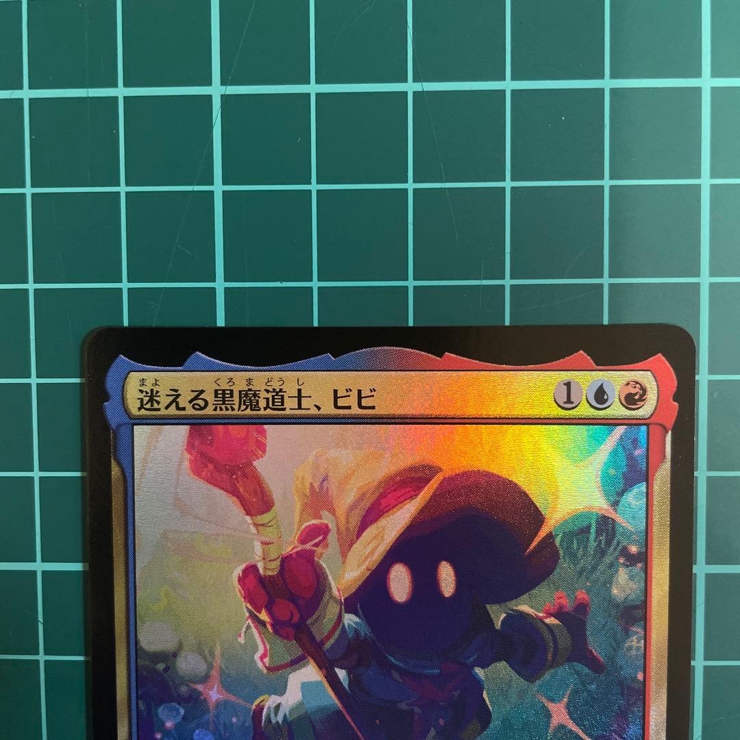 MTG迷える黒魔道士、ビビ【foil】