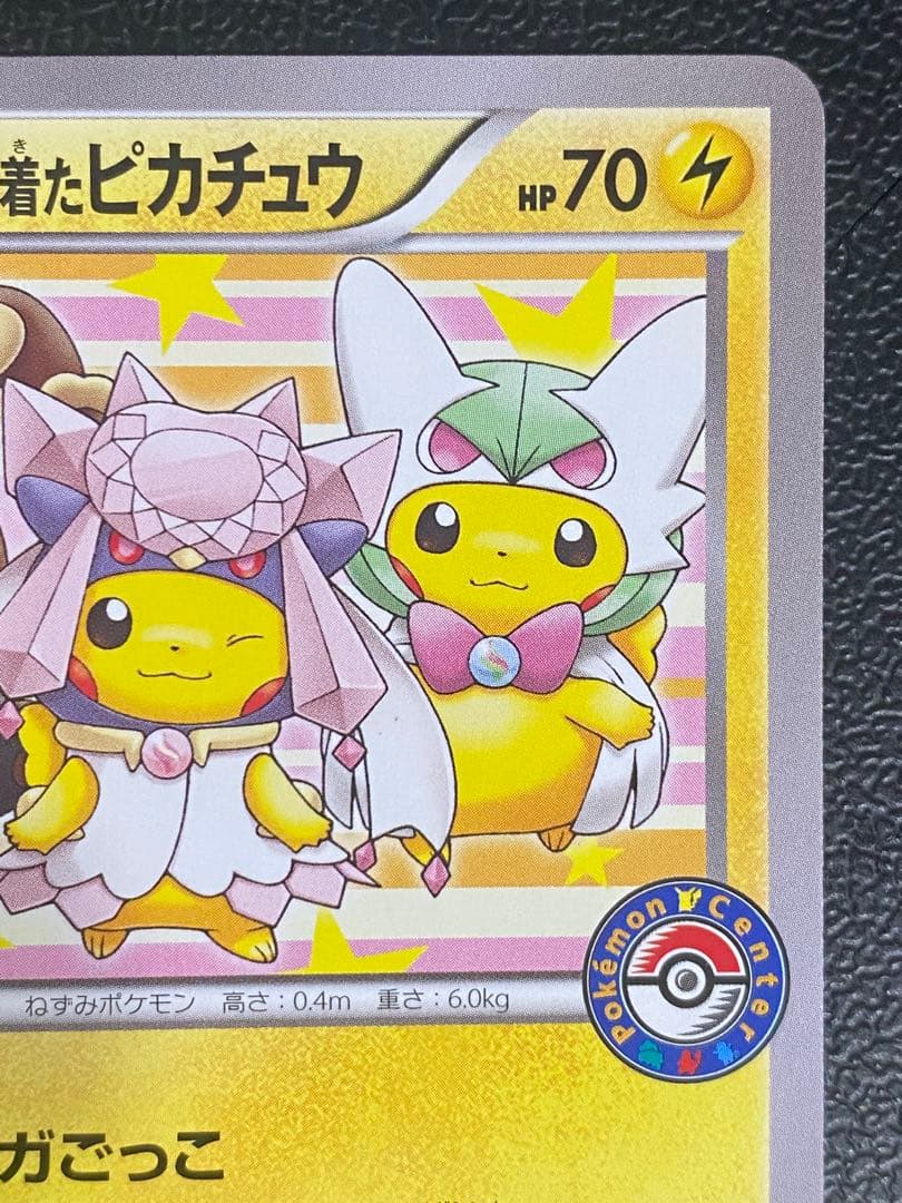 ポンチョを着たピカチュウ プロモ 275/XY-P