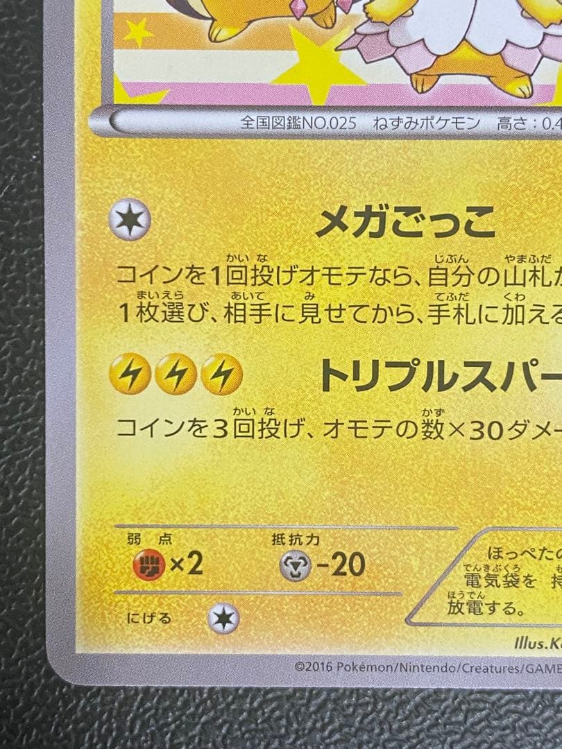 ポンチョを着たピカチュウ プロモ 275/XY-P