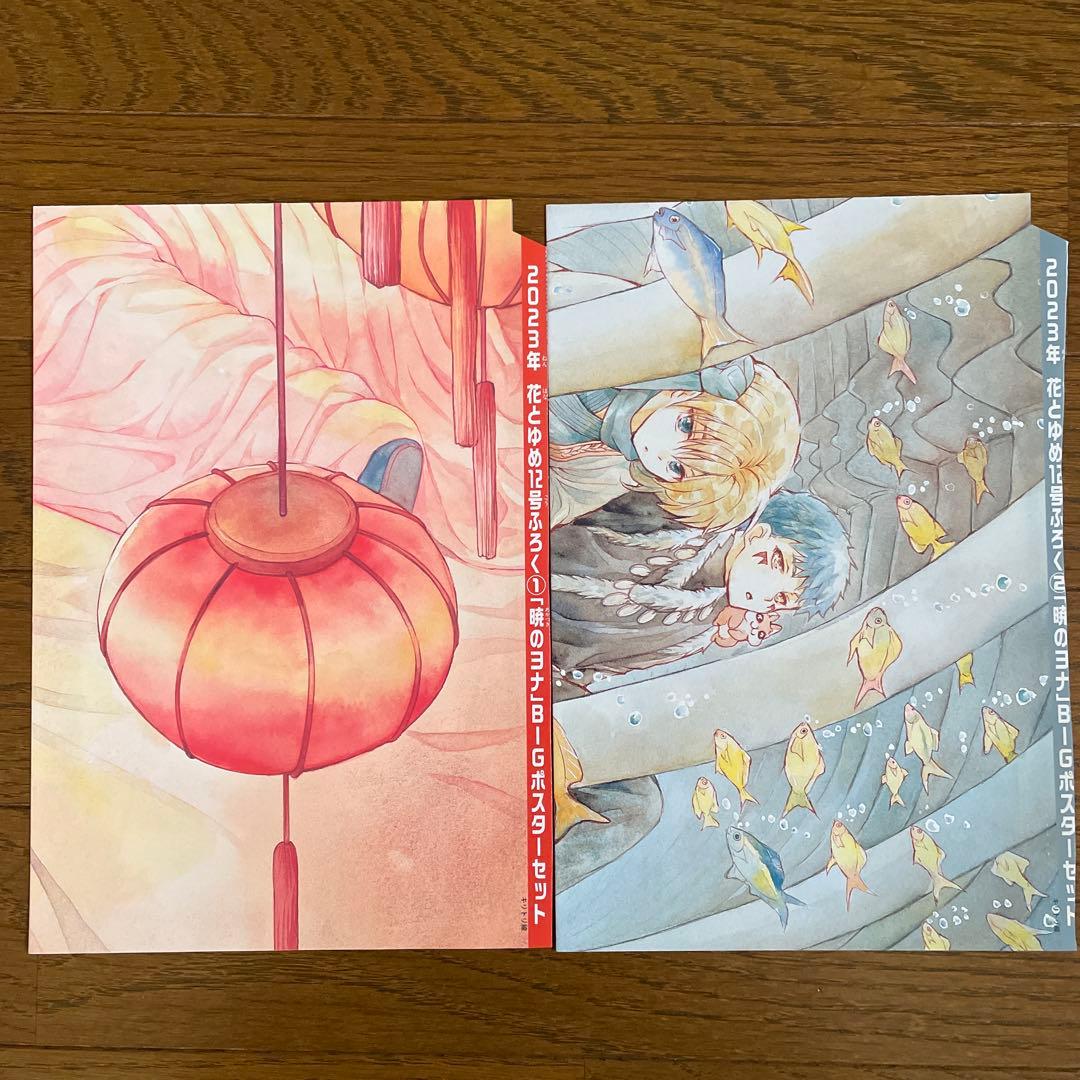 花とゆめ 暁月のヨナ 複製原画 、クリアファイル 、ポスター 他 付録