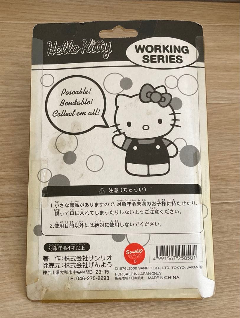 【未開封・稀少】ハローキティ　ワーキングシリーズ　スチュワーデス&ポリスウーマン