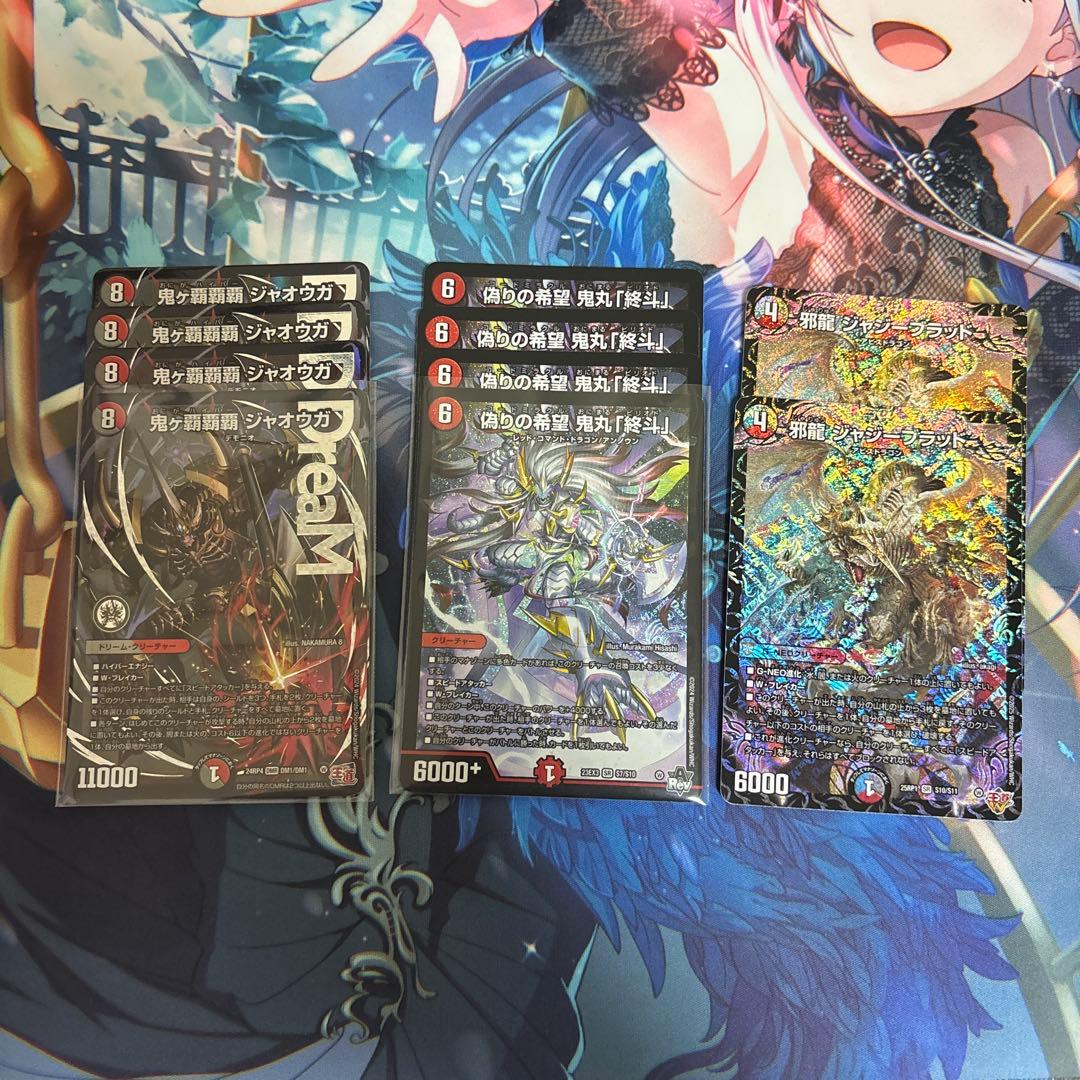 鬼ヶ覇覇覇ジャオウガ 偽りの希望鬼丸「終斗」 4枚ずつ邪龍ジャジーブラッド2枚