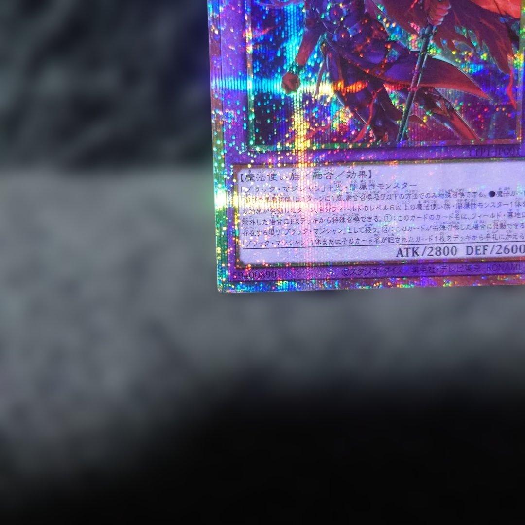 遊戯王　滅びの黒魔術師　プリシク