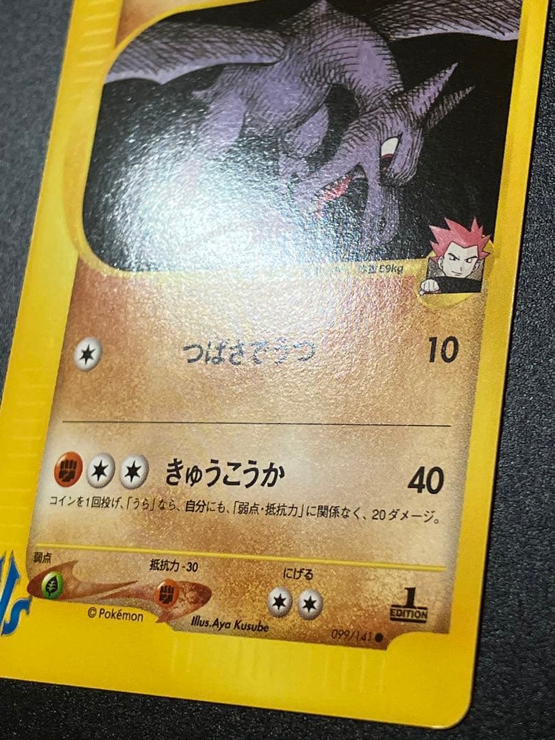 ポケモンカード ワタルのプテラ VS eカード Aerodactyl 151