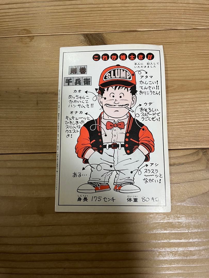 BIRD LAND PRESS 3 鳥山明　保存会　ファンクラブ会報