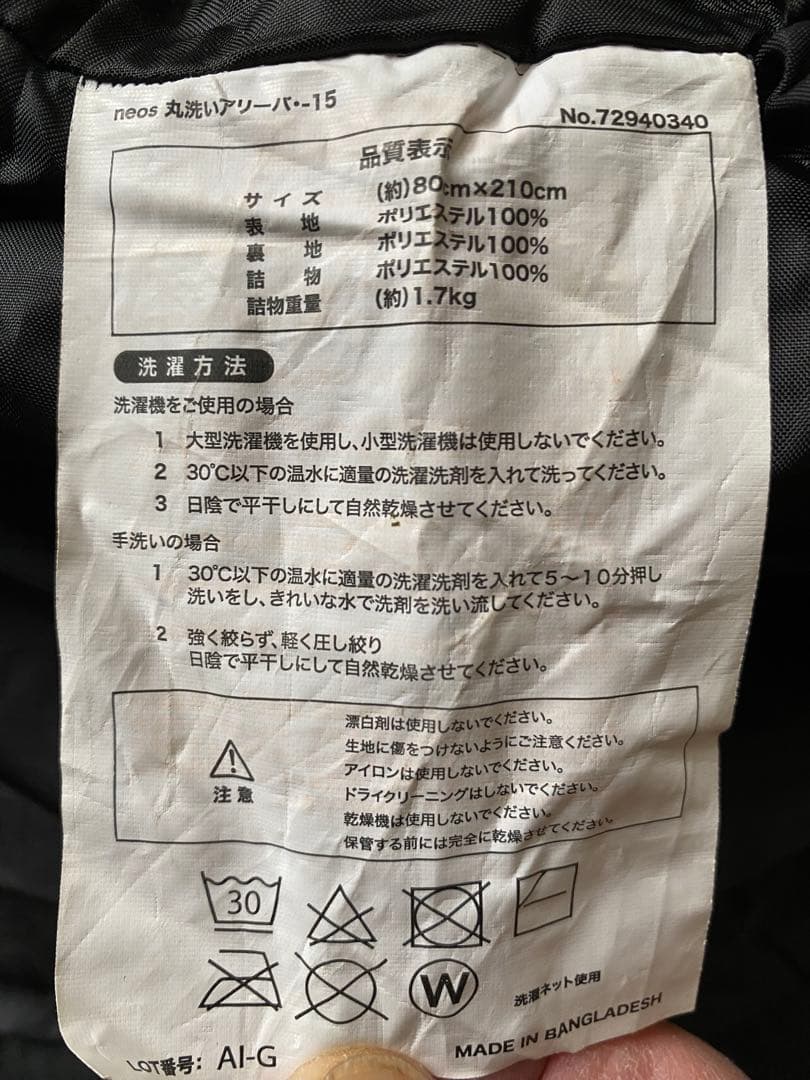 ロゴス 寝袋 neos 丸洗いアリーバ -15 冬用