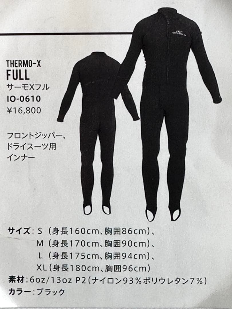 オニールTHERMO-X FULL サーモエックスインナーSサイズ 防寒