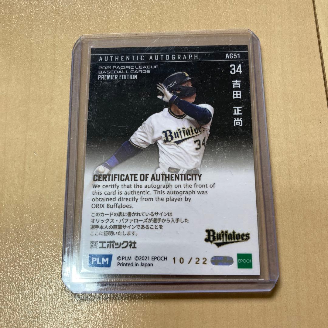 直筆サイン超レア公式世界22枚限定！吉田正尚公式直筆サインカード超希少価値！
