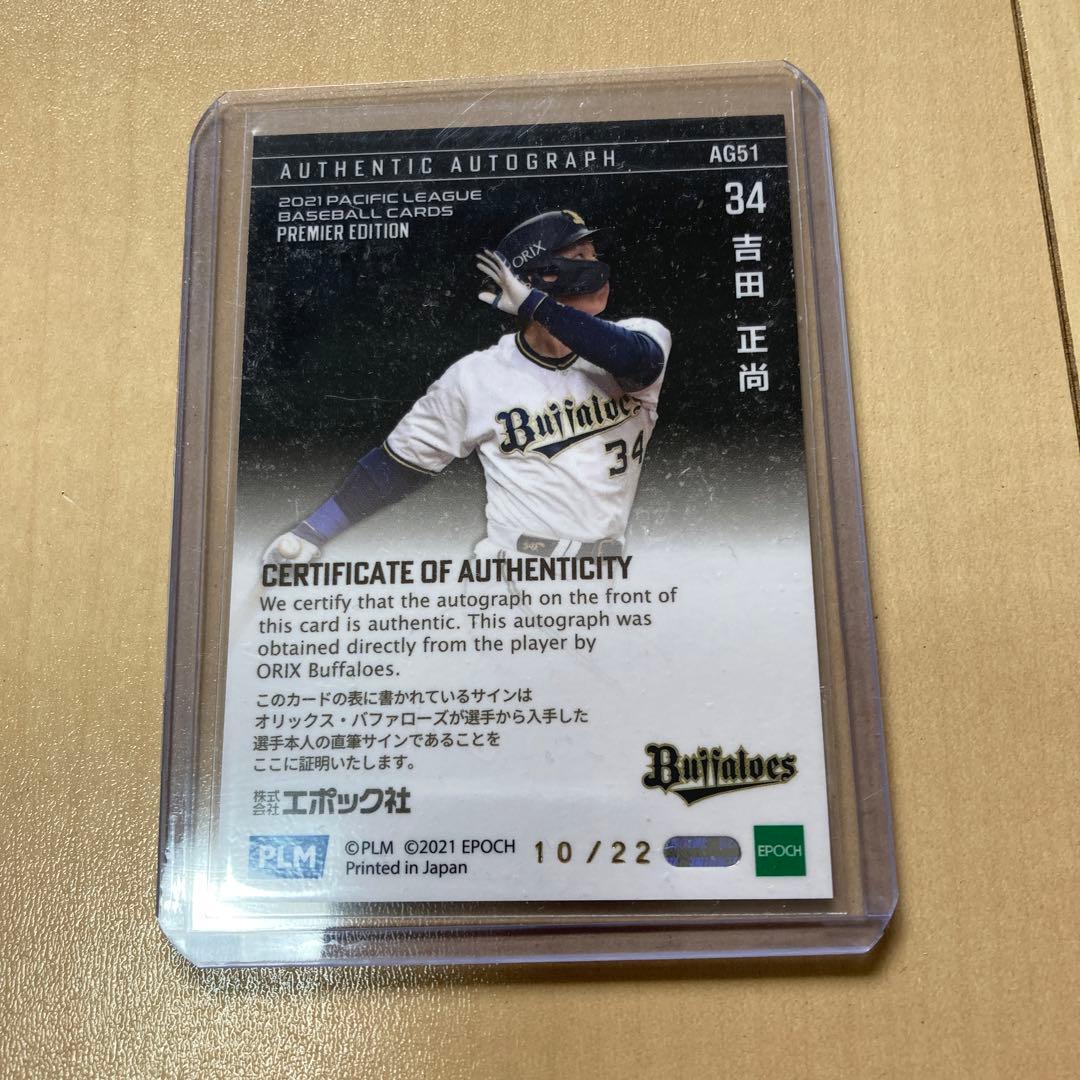 直筆サイン超レア公式世界22枚限定！吉田正尚公式直筆サインカード超希少価値！