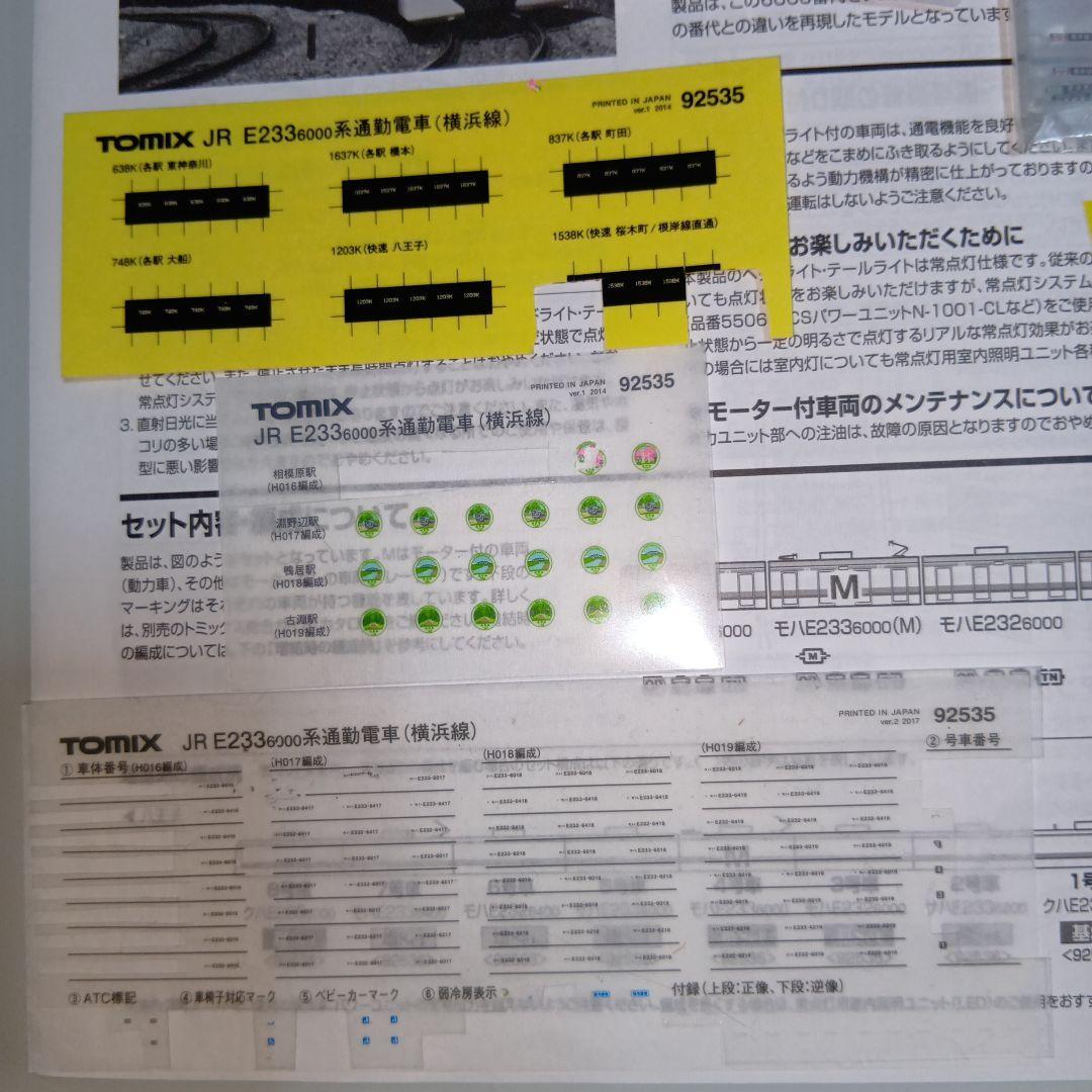 TOMIX　92535　E233系6000番台　横浜線　8両セット