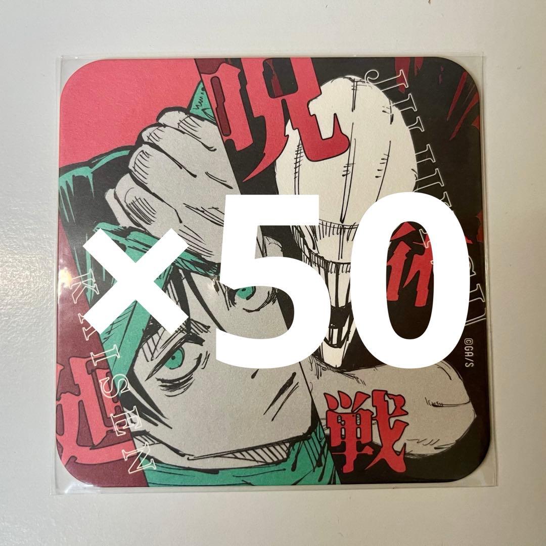 呪術廻戦　乙骨憂太　アートコースター　特典