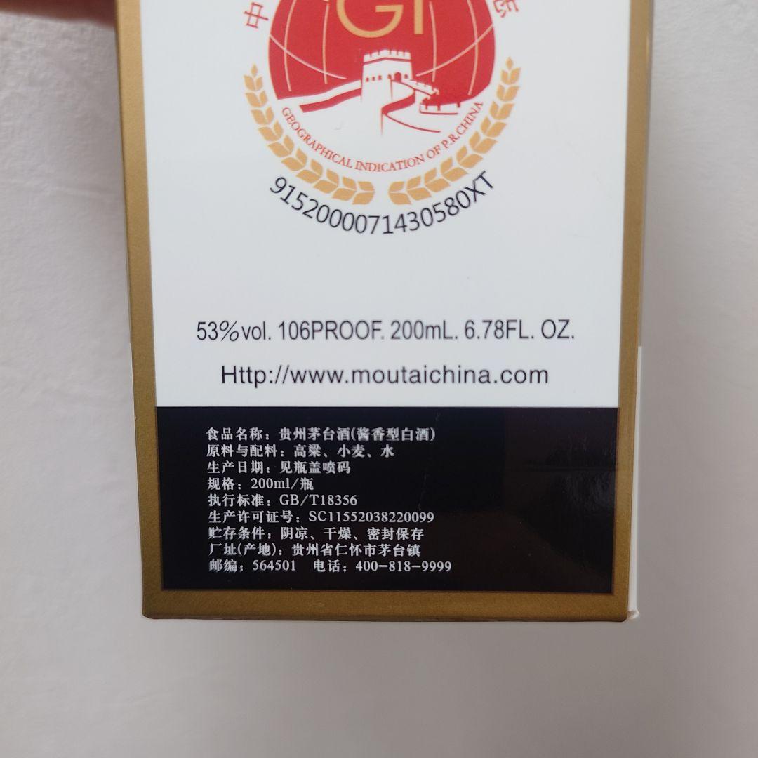 新品 中国貴州茅台酒 200ml 53％ 天女ラベル マオタイ 茅台酒