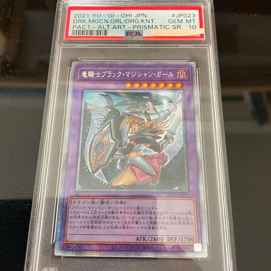 遊戯王 PSA10 竜騎士ブラックマジシャンガール