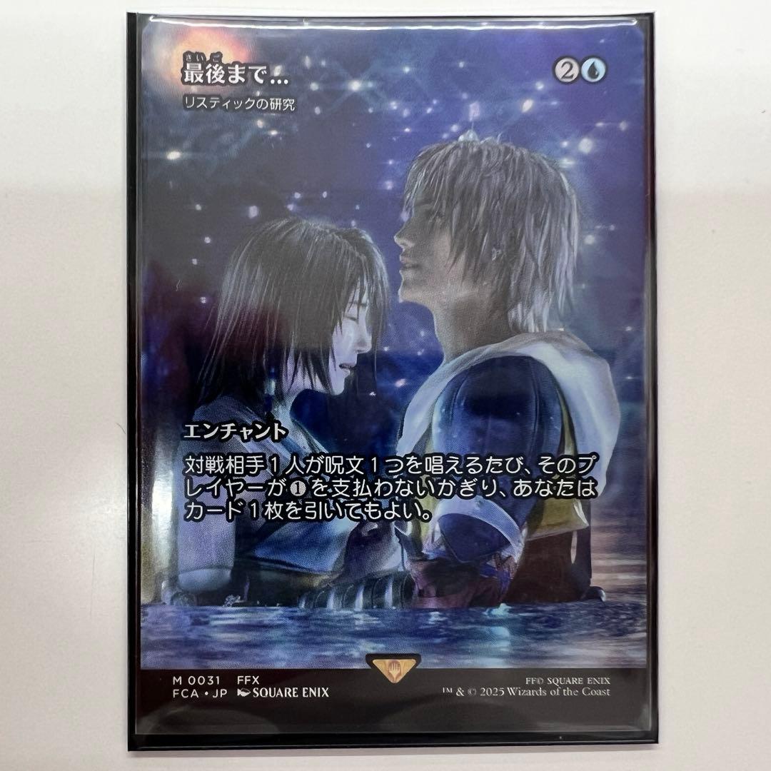 最後まで… リスティックの研究