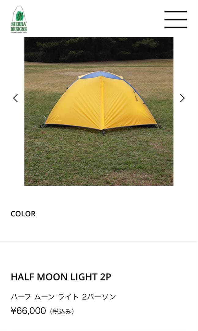 新品SIERRA DESIGNS HALF MOON LIGHT 2P テント