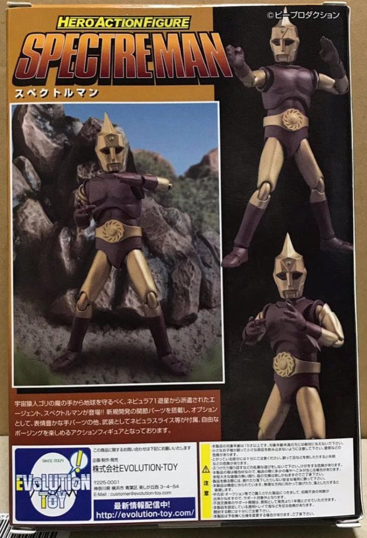 298★スペクトルマン ヒーローアクションフィギュア HAF★未使用