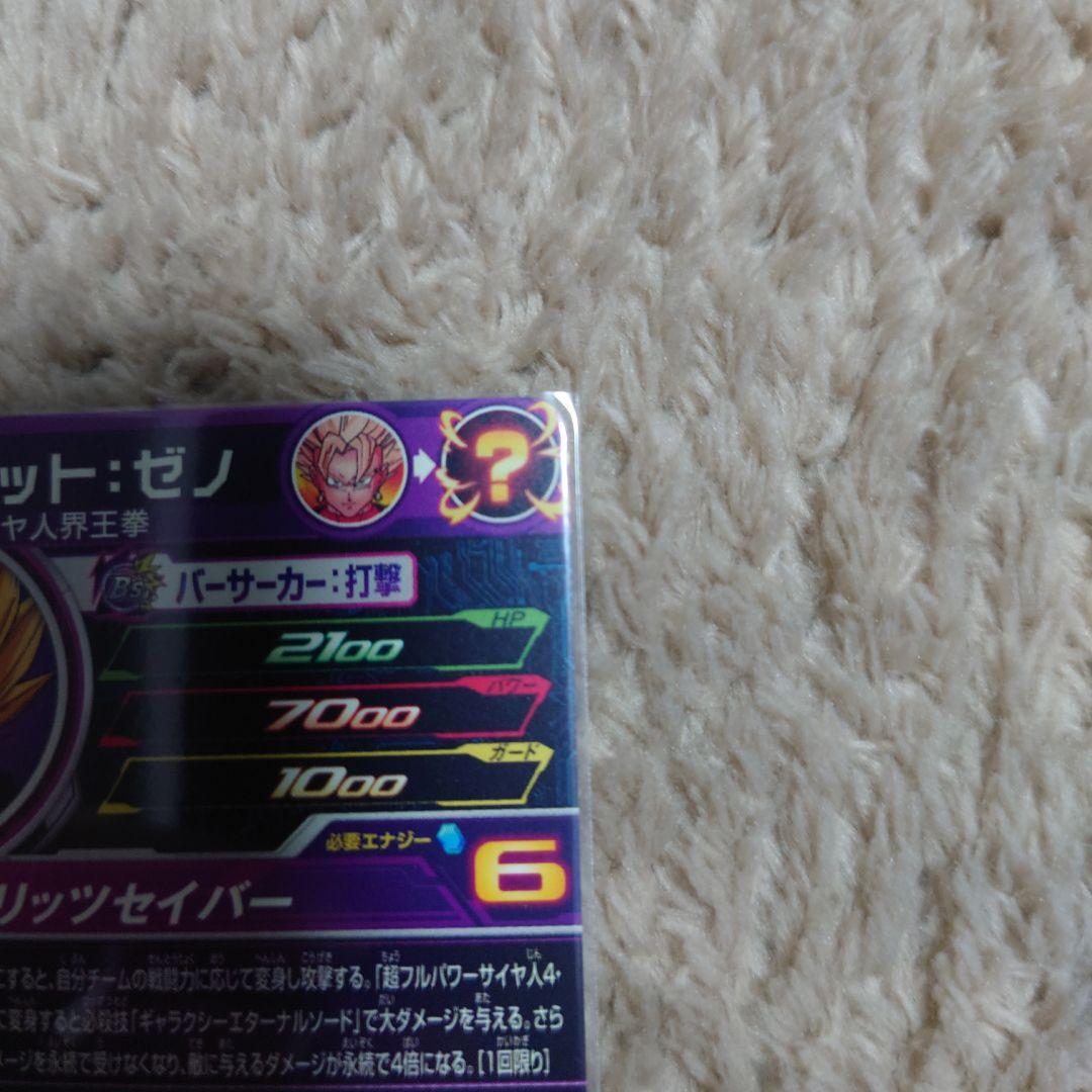 ベジットゼノ　セット　スピリッツセイバー　UGM3−068 PCS18−07