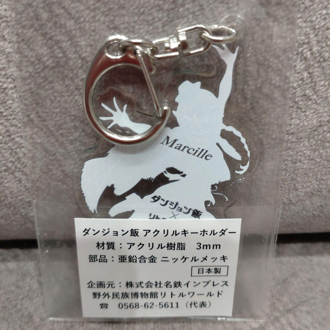ダンジョン飯　リトルワールド　アクリルキーホルダー
