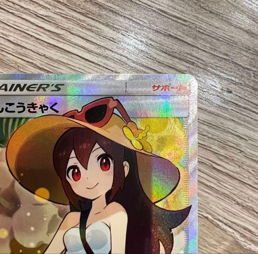 【美品】かんこうきゃく SR