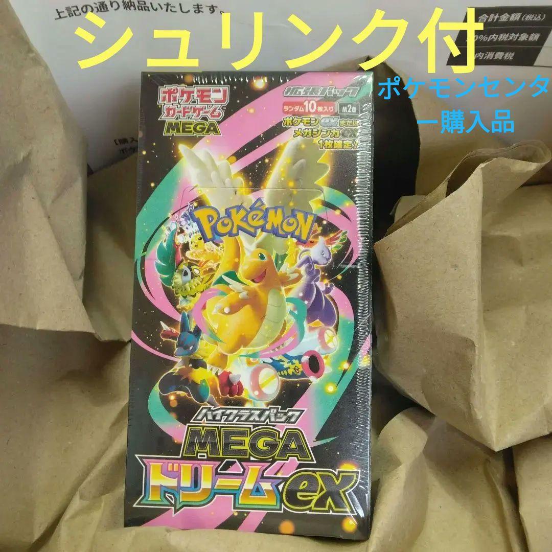 【新品未開封】 ハイクラス MEGAドリームEX シュリンク付き