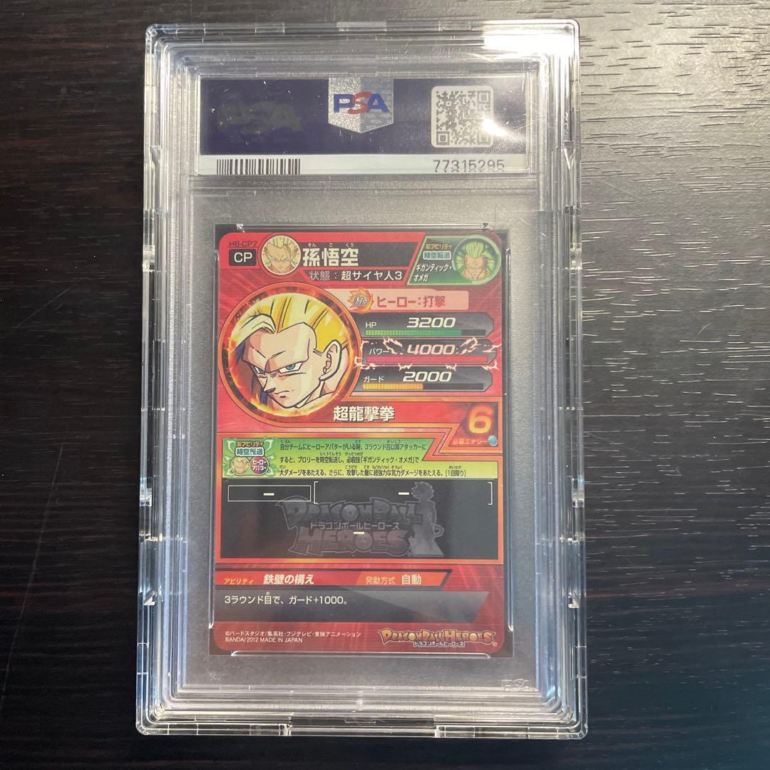 ドラゴンボールヒーローズ　h8-cp7 孫悟空　psa10