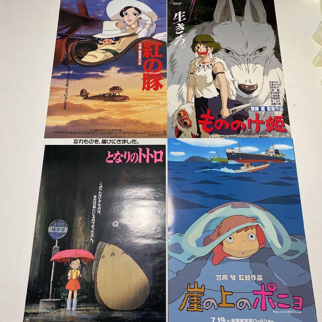 ジブリ　ポスター　22枚セット