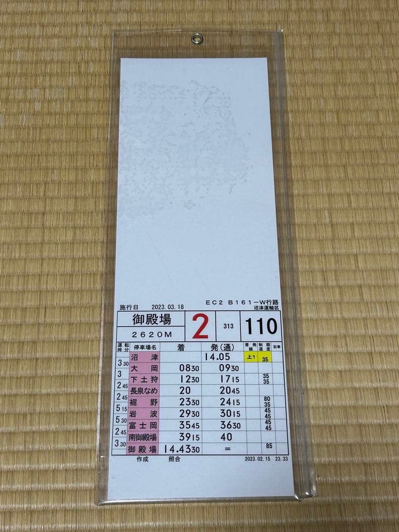 ま*び様 JR東海 沼津運輸区 スタフ 313系 211系
