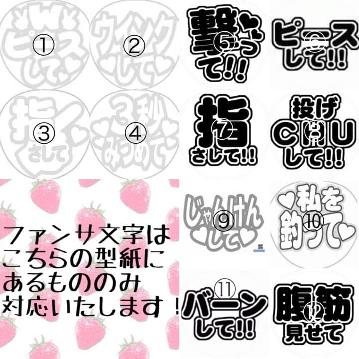 【只今待ちなし！！】♡ファンサ文字 オーダー 受付 ♡
