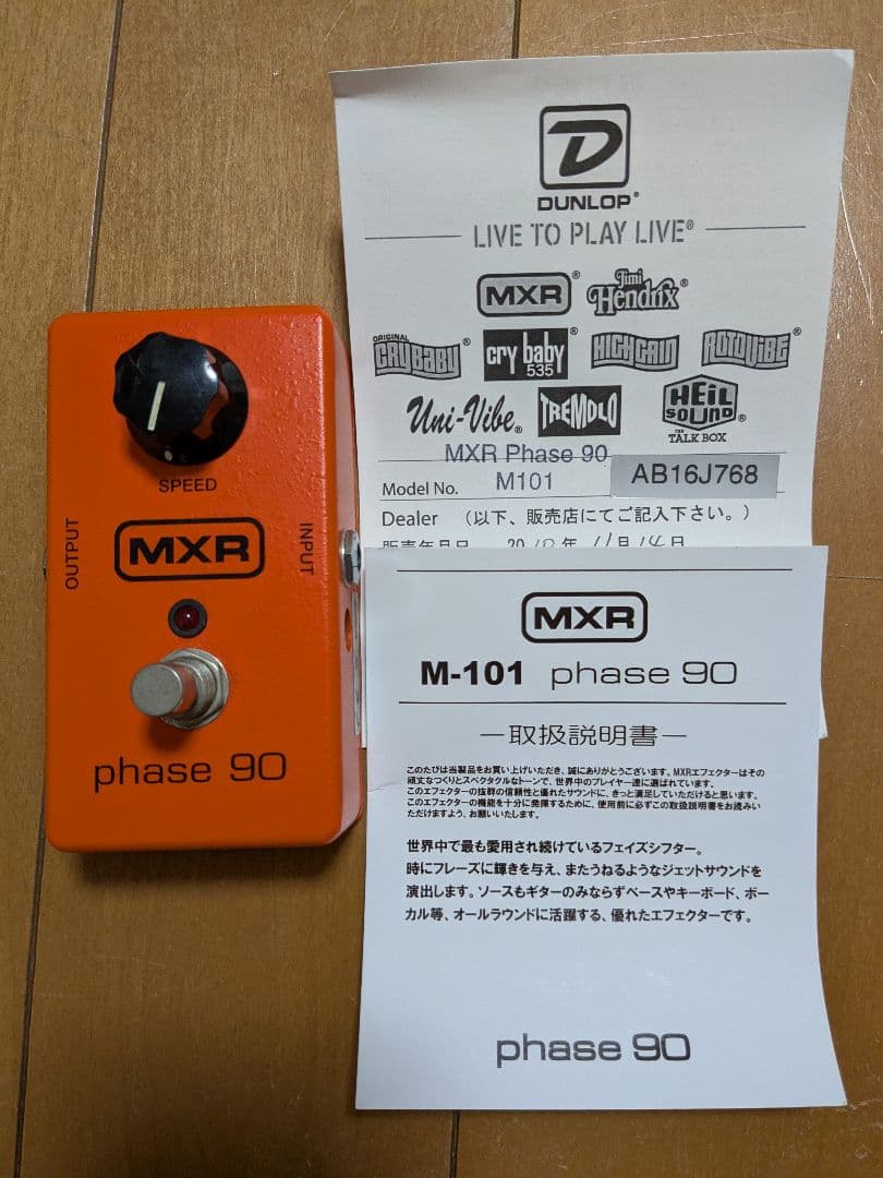 MXR phase 90 M101 ギターエフェクター